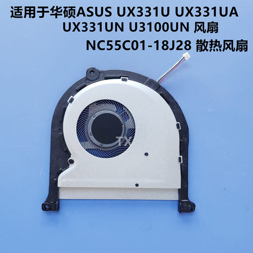 全新用于华硕ASUS UX331 UX331U UA UN U3100UN风扇NC55C01-18J28