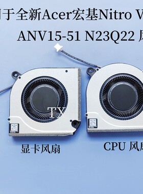 全新原装适用于Acer 宏基 Nitro V 15 ANV15-51/41 N23Q22 风扇