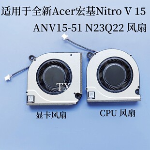 ANV15 风扇 宏基 N23Q22 Nitro 适用于Acer 全新原装
