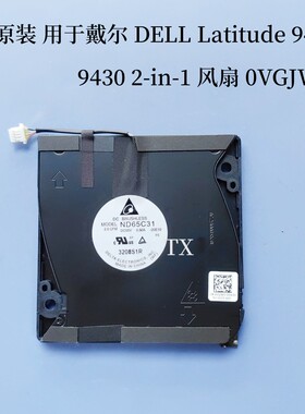 全新原装 用于戴尔DELL Latitude 9420 9430 2-in-1 0VGJW5 风扇