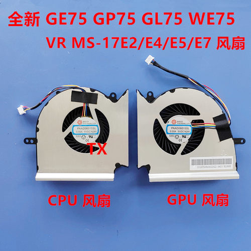 全新适用于微星GE75 GP75 GL75 WE75 VR MS-17E2/E4/E5/E7 风扇