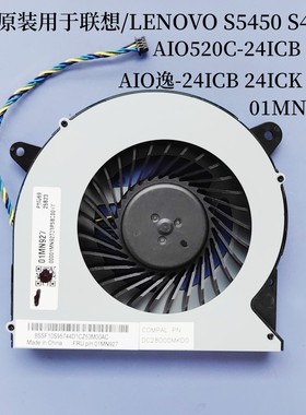 全新用于联想S5450 A950 S4450 AIO逸-24ICB 24ICK风扇01MN927