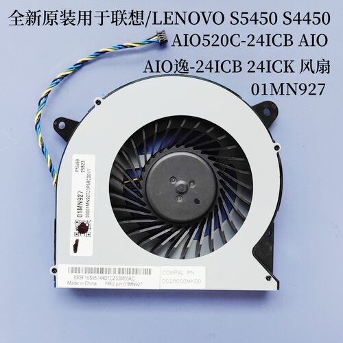 全新用于联想S5450 A950 S4450 AIO逸-24ICB 24ICK风扇01MN927