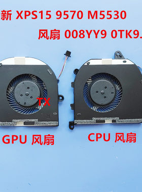 全新 用于 戴尔 DELL  XPS15 9570 M5530 风扇 008YY9 0TK9J1