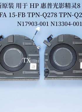 全新用于HP惠普光影精灵8 15-FA FB TPN-Q278-Q279风扇N17903-001