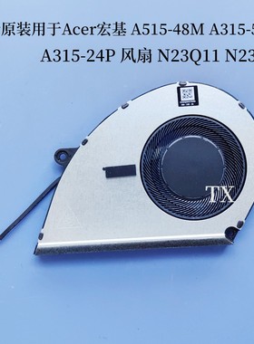 全新用于Acer宏基 A515-48M A315-510p A315-24P风扇N23Q11 N23C3