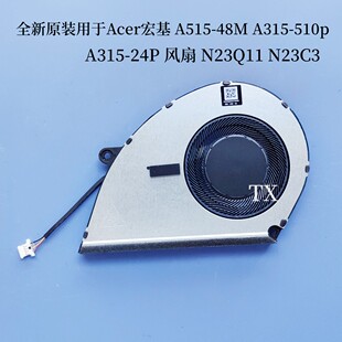 全新用于Acer宏基 A515-48M A315-510p A315-24P风扇N23Q11 N23C3