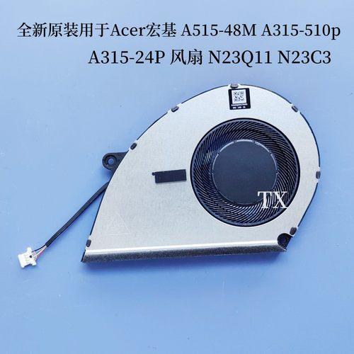全新用于Acer宏基 A515-48M A315-510p A315-24P风扇N23Q11 N23C3