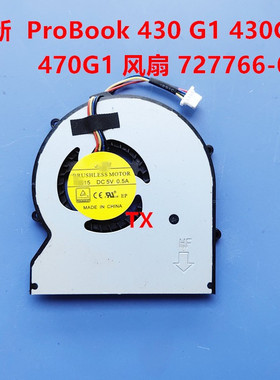 全新适用于HP 惠普 ProBook 430 G1 430G1 470G1 风扇 727766-001