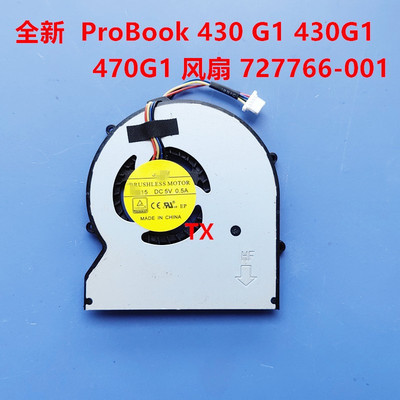 全新适用于HP 惠普 ProBook 430 G1 430G1 470G1 风扇 727766-001