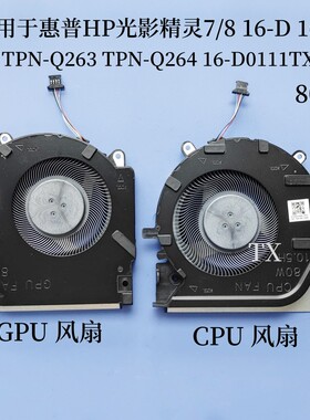 全新用于惠普光影精灵7/8 16-D E TPN-Q263 Q264 16-D0111TX风扇