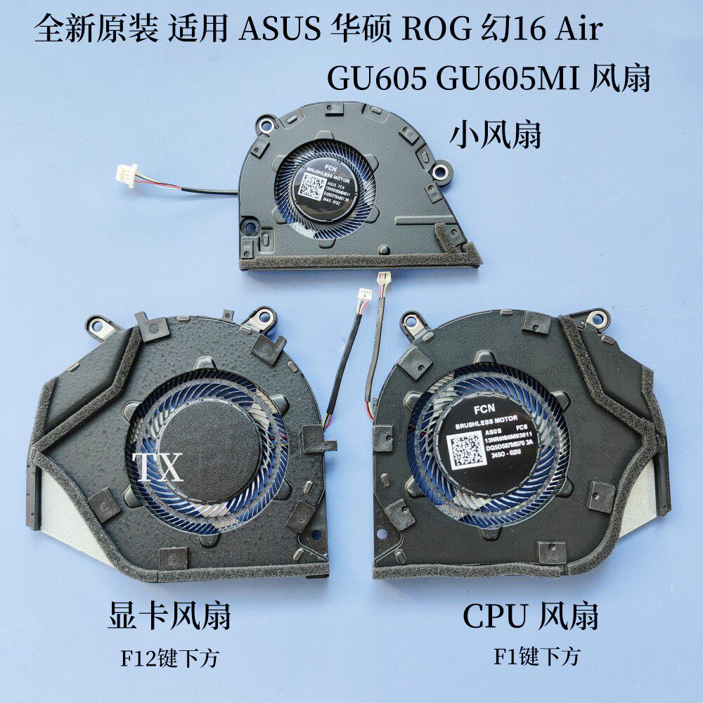全新原装适用ASUS华硕 ROG 幻16 Air玩家国度 GU605 GU605MI 风扇