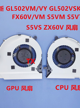 适用华硕 GL502VM/VY/VSK FX60VM FX60V S5VM S5VS 风扇 ZX60薄款