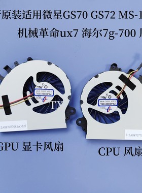 全新原装适用微星 GS70 GS72 MS-1771 机械革命UX7海尔7G-700风扇