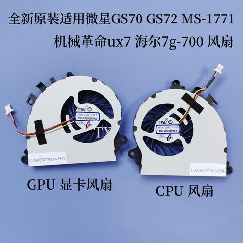 全新原装适用微星 GS70 GS72 MS-1771 机械革命UX7海尔7G-700风扇