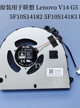 全新原装用于联想 Lenovo V14 G5 IRL 5F10S14182 5F10S14183风扇