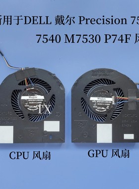 全新用于DELL 戴尔 Precision 7530 7540 M7530 P74F 风扇
