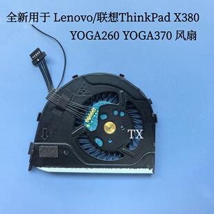 全新用于 Lenovo/联想ThinkPad X380 YOGA260 YOGA370风扇