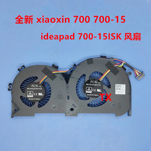 适用联想小新700 700-15ISK 700-15 锐7000 拯救者E520-15IKB风扇