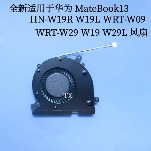 适用于华为 MateBook13 HN-W19R/L WRT-W09/W29/W19/W29L风扇