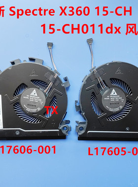 适用HPSpectre X360 15-CH 15-CH011dx风扇L17605-001 L17606-001