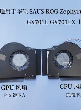 全新适用于华硕 SAUS ROG Zephyrus S GX701L GX701 GX701LX 风扇