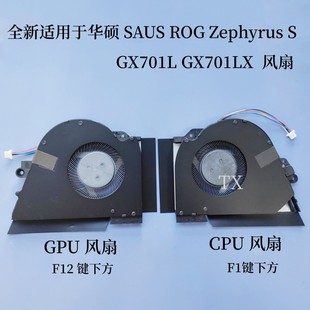 Zephyrus GX701L 全新适用于华硕 GX701LX ROG GX701 风扇 SAUS