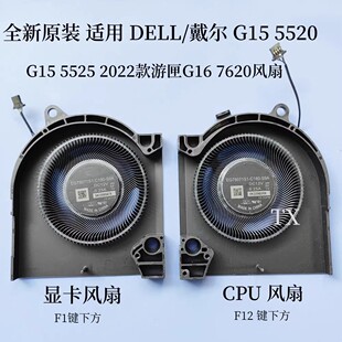 G15 5520 5525 全新原装 游匣G16 戴尔 2022款 7620风扇 适用DELL