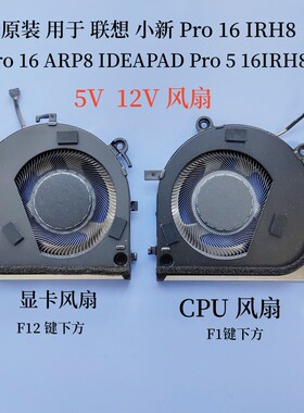 用于联想小新Pro 16 IRH8 Pro 16 ARP8 IDEAPAD Pro 5 16IRH8风扇
