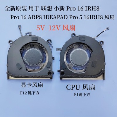 IdeaPad小新Pro16散热风扇