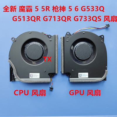 全新原装适用 华硕 ROG Strix G533Q G513QR G713QR G733QS 风扇