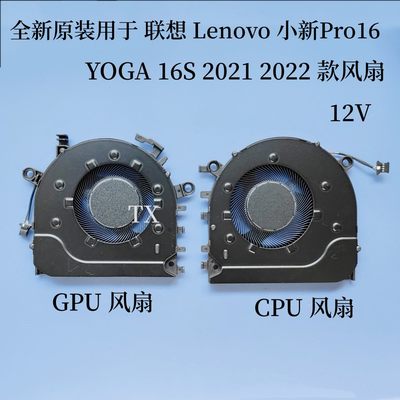 全新原装 用于 联想Lenovo 小新Pro16 YOGA 16S 2021 2022款 风扇