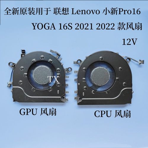 全新原装用于 联想 小新 Pro16 YOGA 16S 16ACH 2021 2022款 风扇