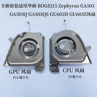 GA503 Zephyrus GA503Q GU603Z风扇 适用华硕 GU603H ROG幻15