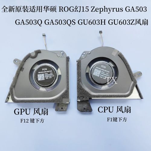 适用华硕 ROG幻15 Zephyrus GA503 GA503Q QS GU603H  GU603Z风扇