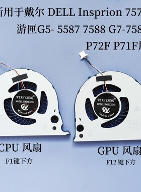 用于戴尔Insprion7577 游匣G5- 5587 7588 G7-7588 P72F P71F风扇
