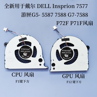 用于戴尔Insprion7577 游匣G5- 5587 7588 G7-7588 P72F P71F风扇