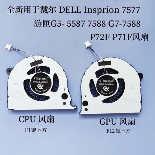 用于戴尔Insprion7577 游匣G5- 5587 7588 G7-7588 P72F P71F风扇