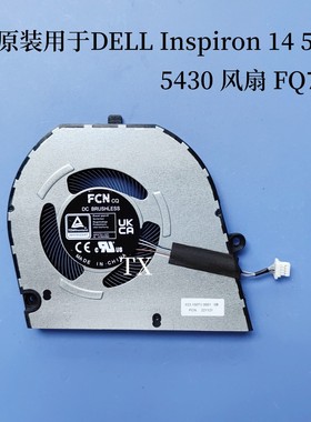适用于全新原装 DELL 戴尔 Inspiron 14 5430 风扇 0JXC52 FQ75