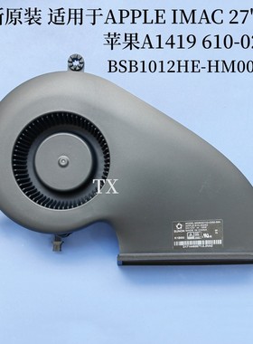 适用 APPLE IMAC 27''寸 苹果A1419 610-0216 BSB1012HE-HM00风扇