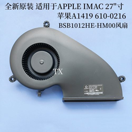 适用 APPLE IMAC 27''寸 苹果A1419 610-0216 BSB1012HE-HM00风扇