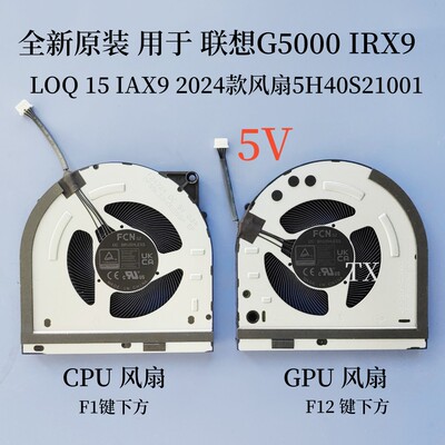 全新用于联想G5000 IRX9 LOQ 15 IAX9 2024款 5V 风扇 5H40S21001