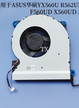 全新用于ASUS华硕YX560U R562UD F560/X560UD 风扇NS85C22-17M01