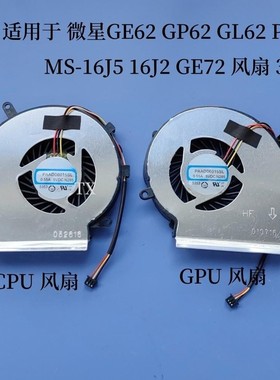 全新适用于微星GE62 GP62 GL62 PE70 MS-16J5  16J2 GE72风扇 3线