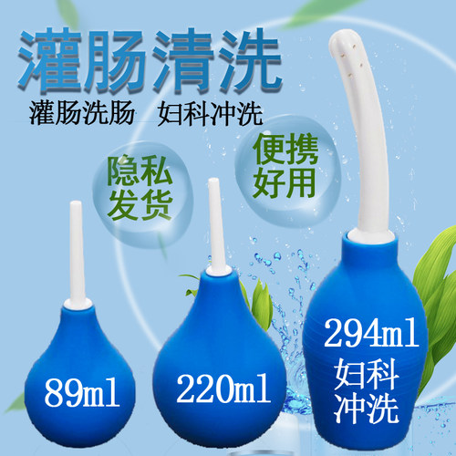 球式灌肠冲洗器家用妇科球形清肠洗肠工具男女通用肠道冲洗灌洗器 - 封面