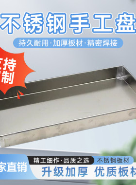 非标定做304不锈钢盘子长方形手工盘托盘接水盘接油盘特大盘