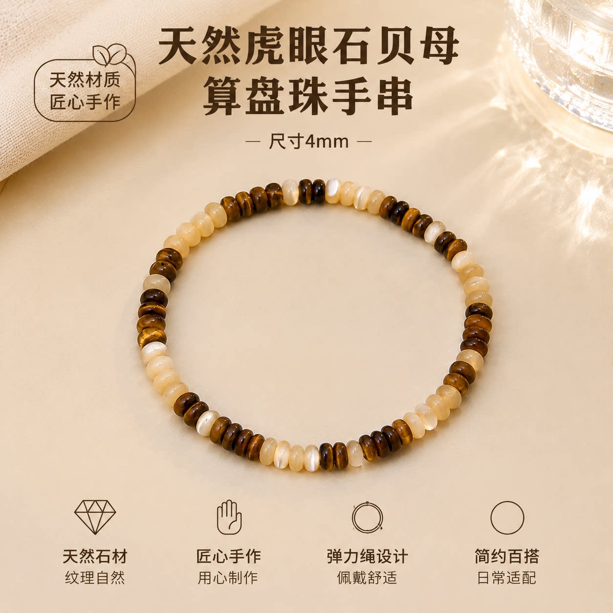 美拉德虎眼石贝母算盘珠手链