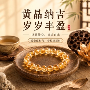 天然保真黄水晶手串招财转运礼物新中式通透黄塔晶素圈圆串珠手链
