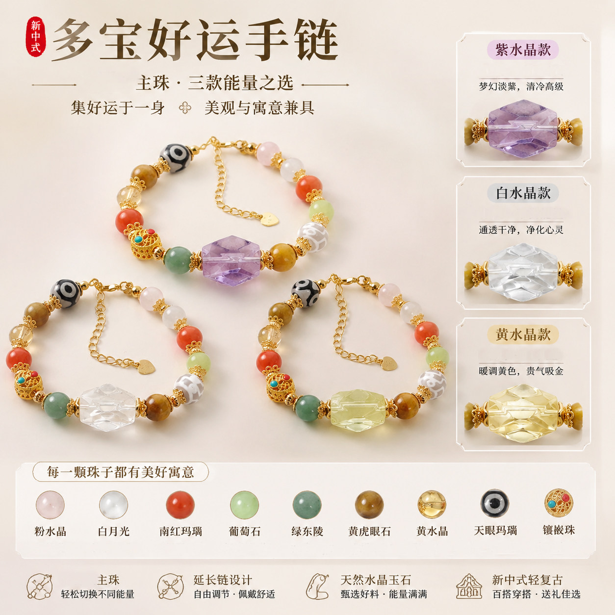 天然水晶多宝转运手链女款