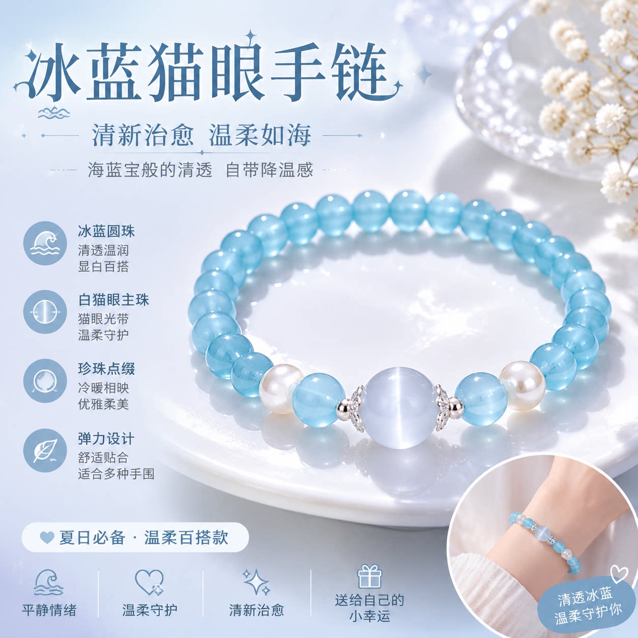 新款海蓝宝白猫眼石珍珠手串女